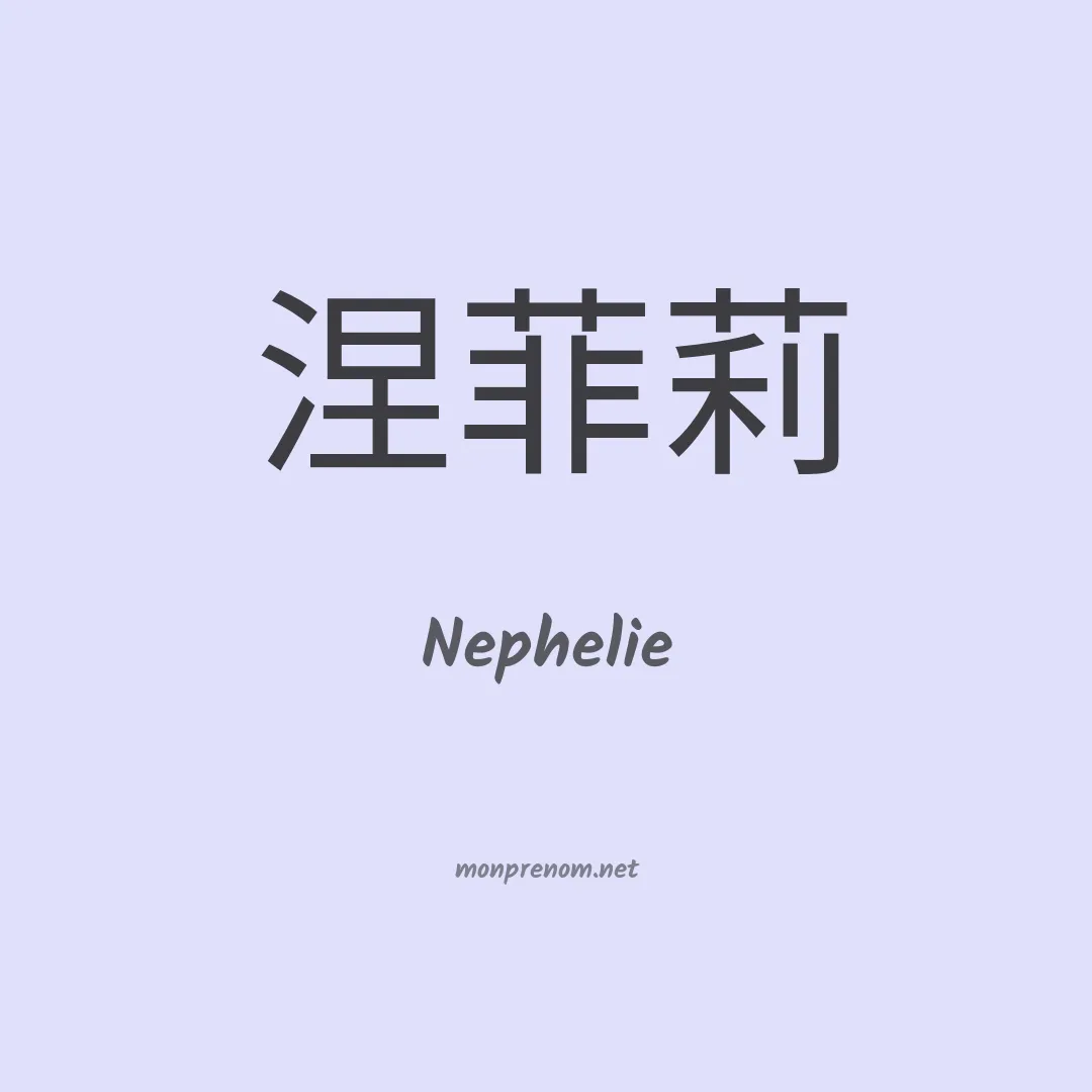 Nephelie en chinois