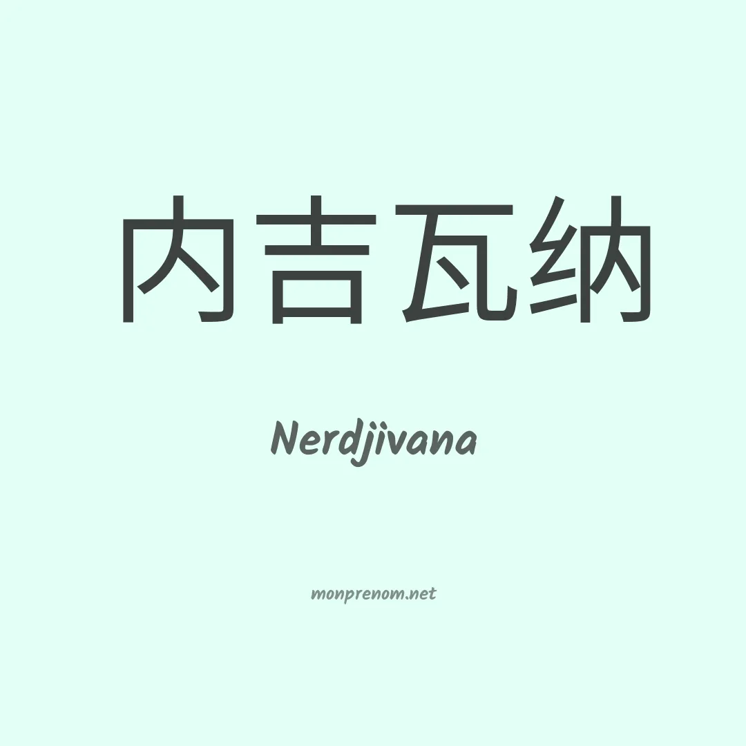 Nerdjivana en chinois