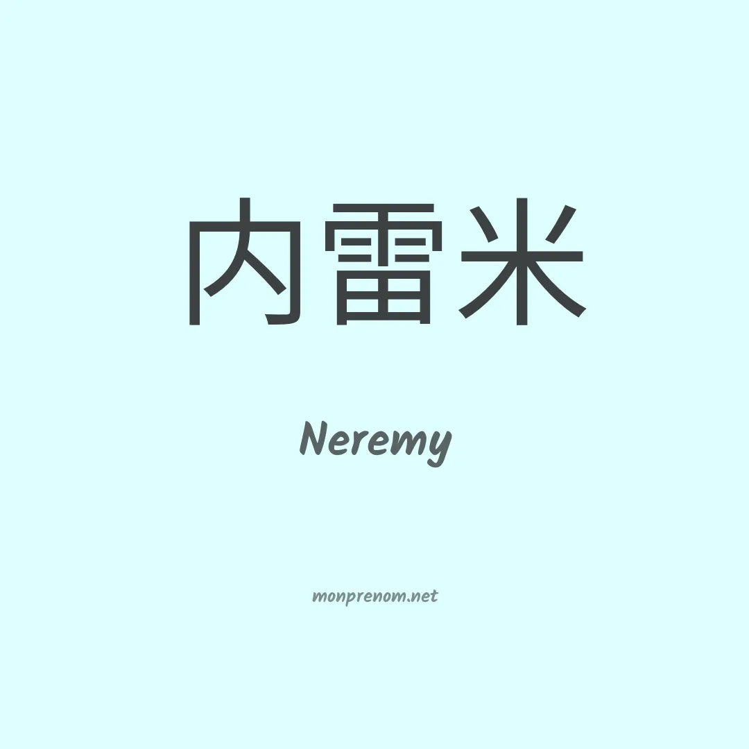 Neremy en chinois
