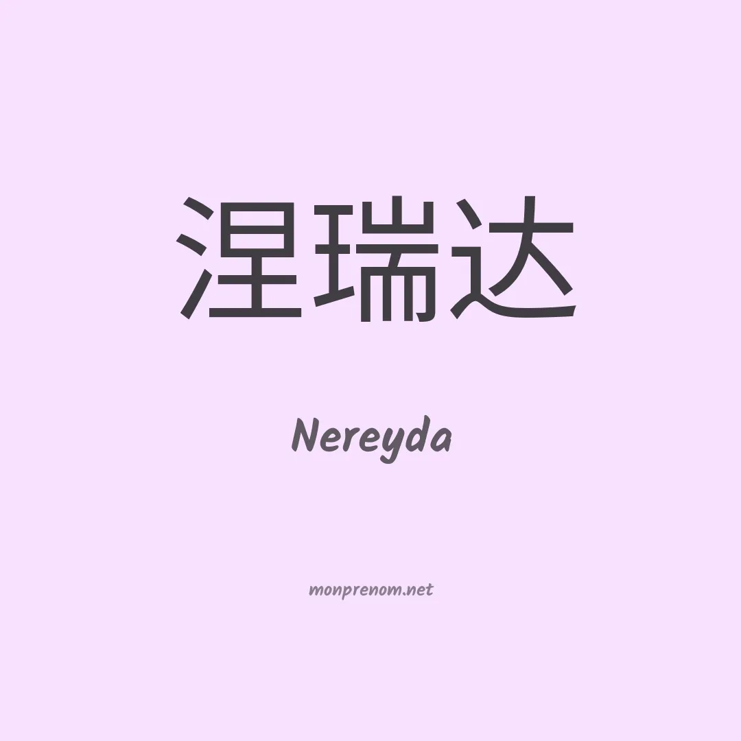 Nereyda en chinois