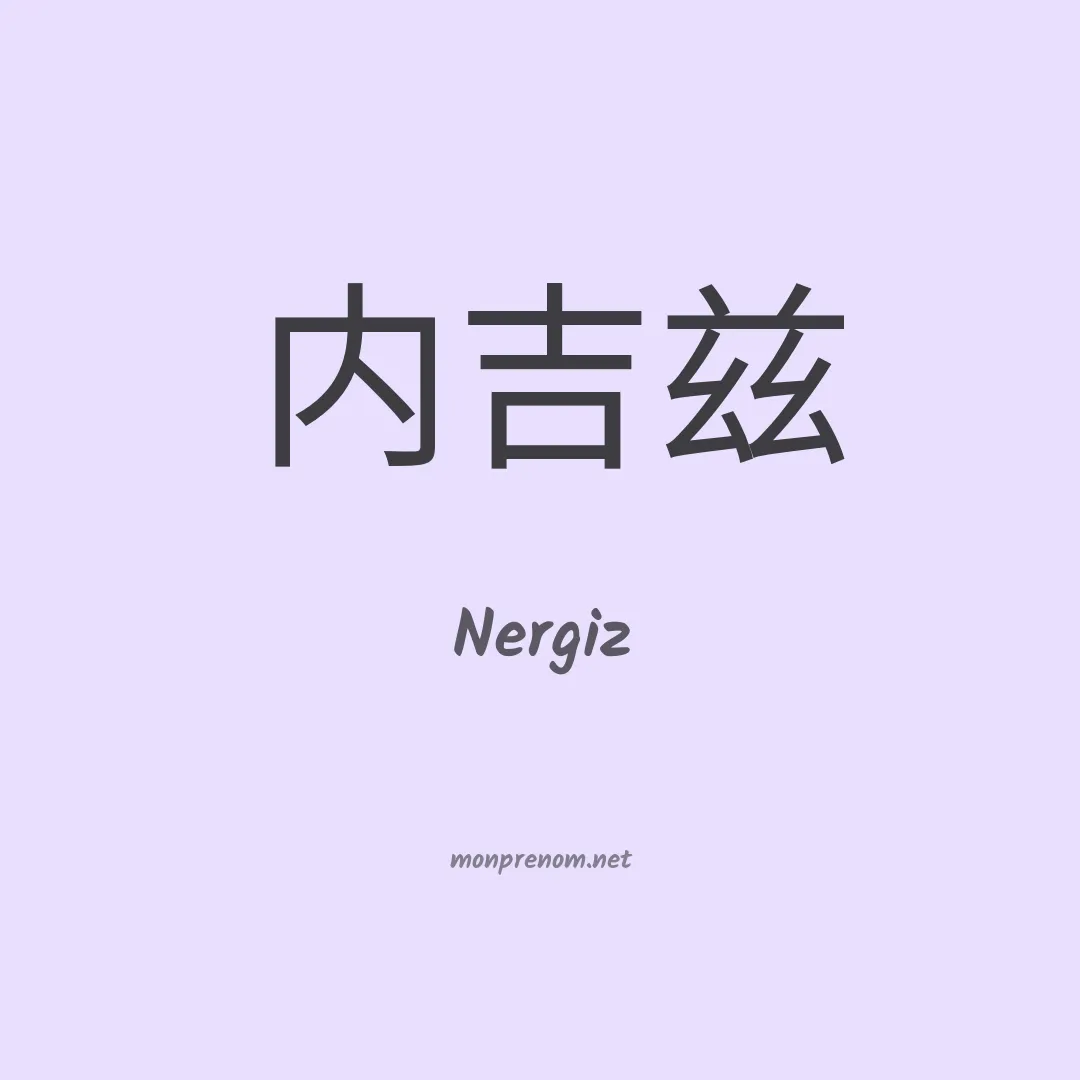 Nergiz en chinois