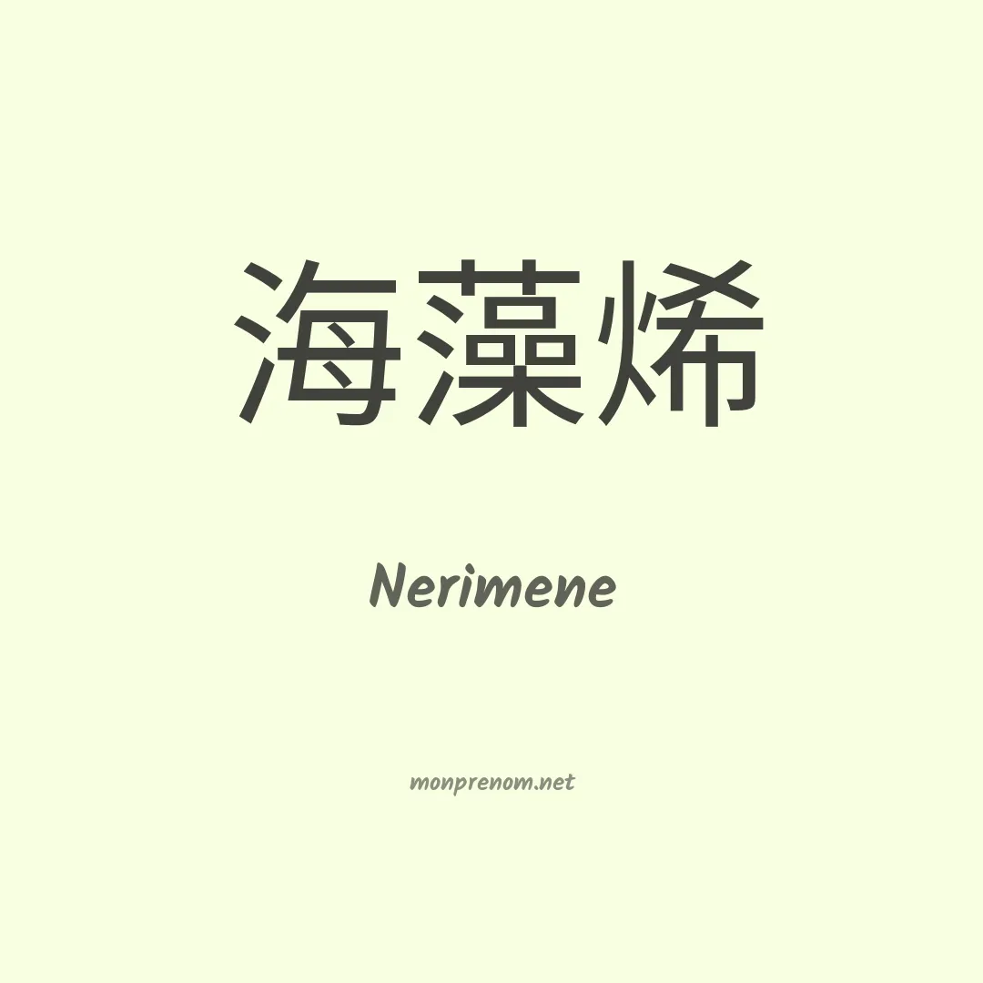 Nerimene en chinois