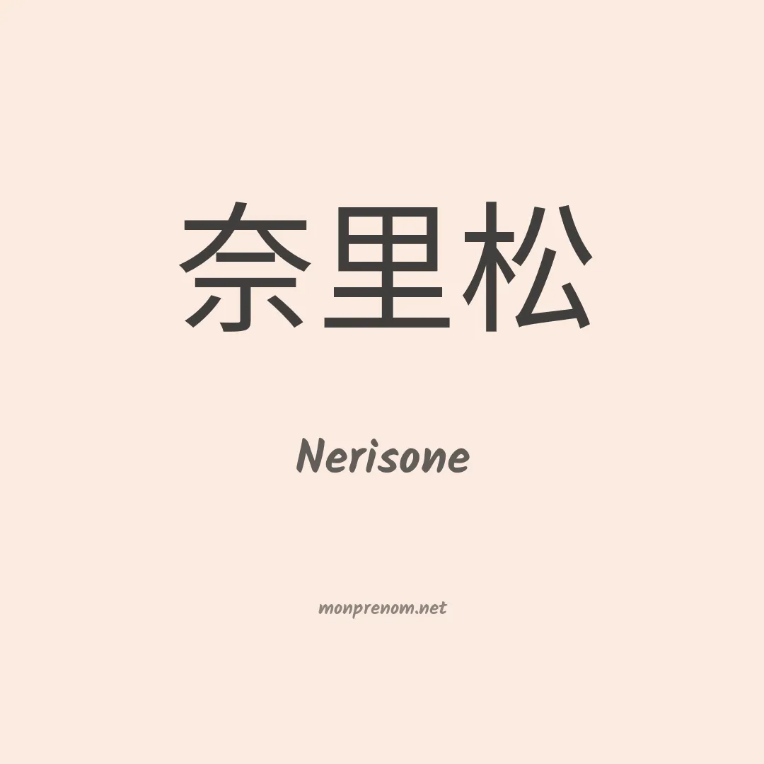 Nerisone en chinois
