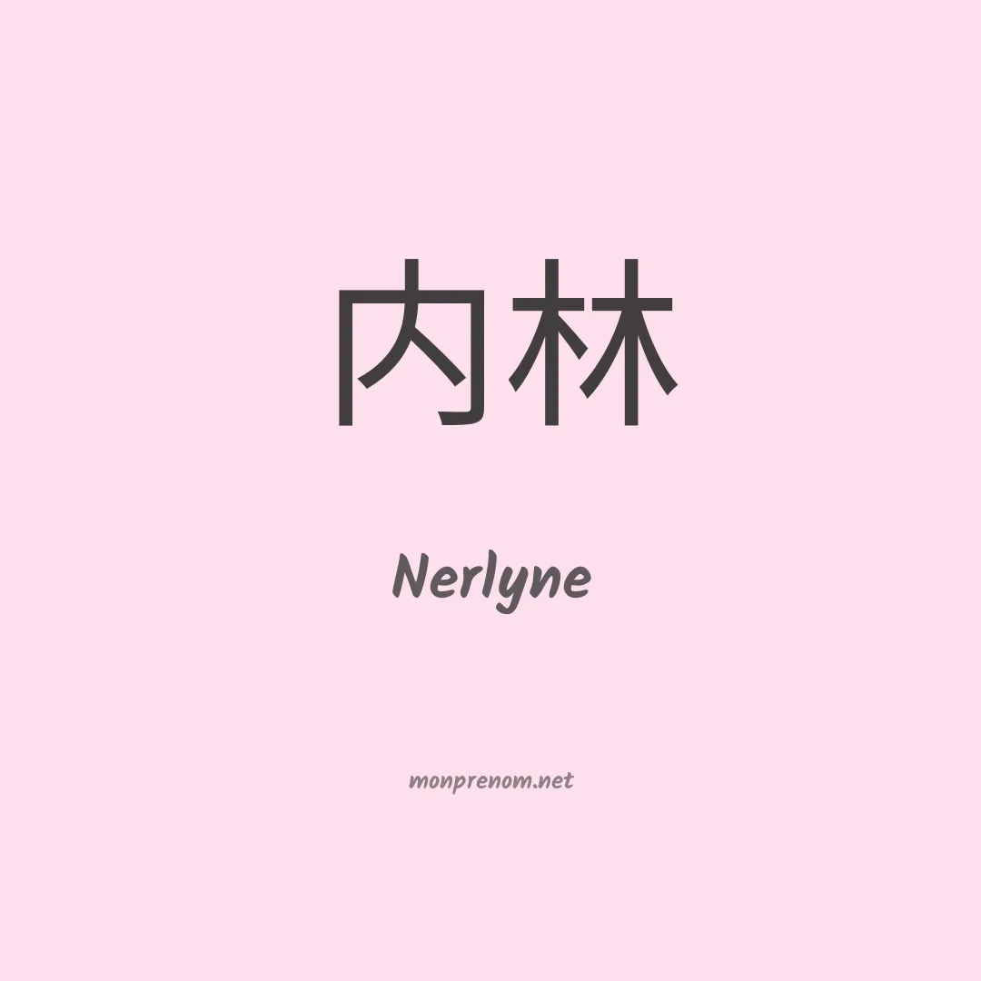Nerlyne en chinois