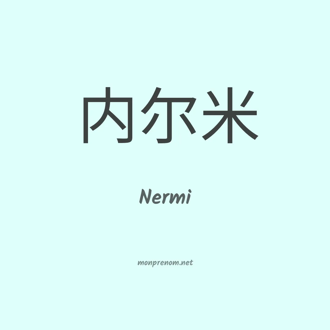 Nermi en chinois