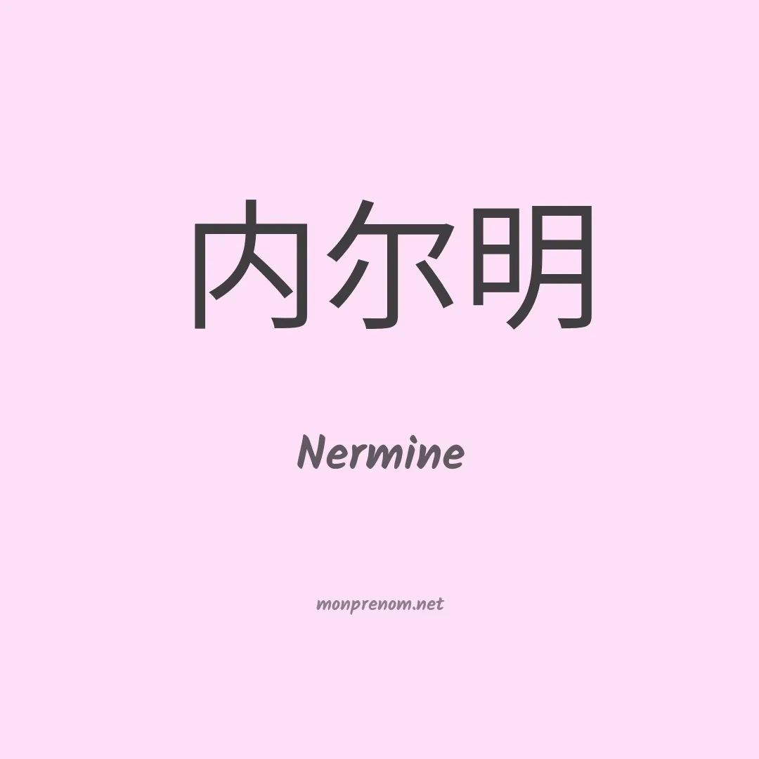 Nermine en chinois