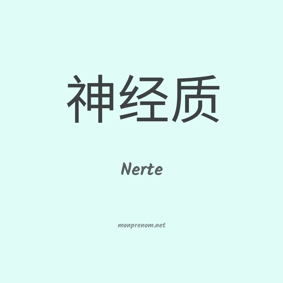 Nerte en chinois