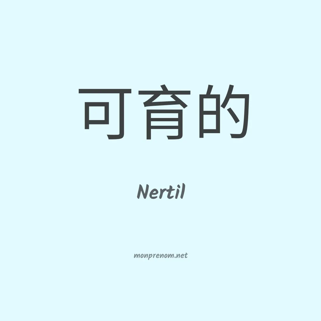 Nertil en chinois
