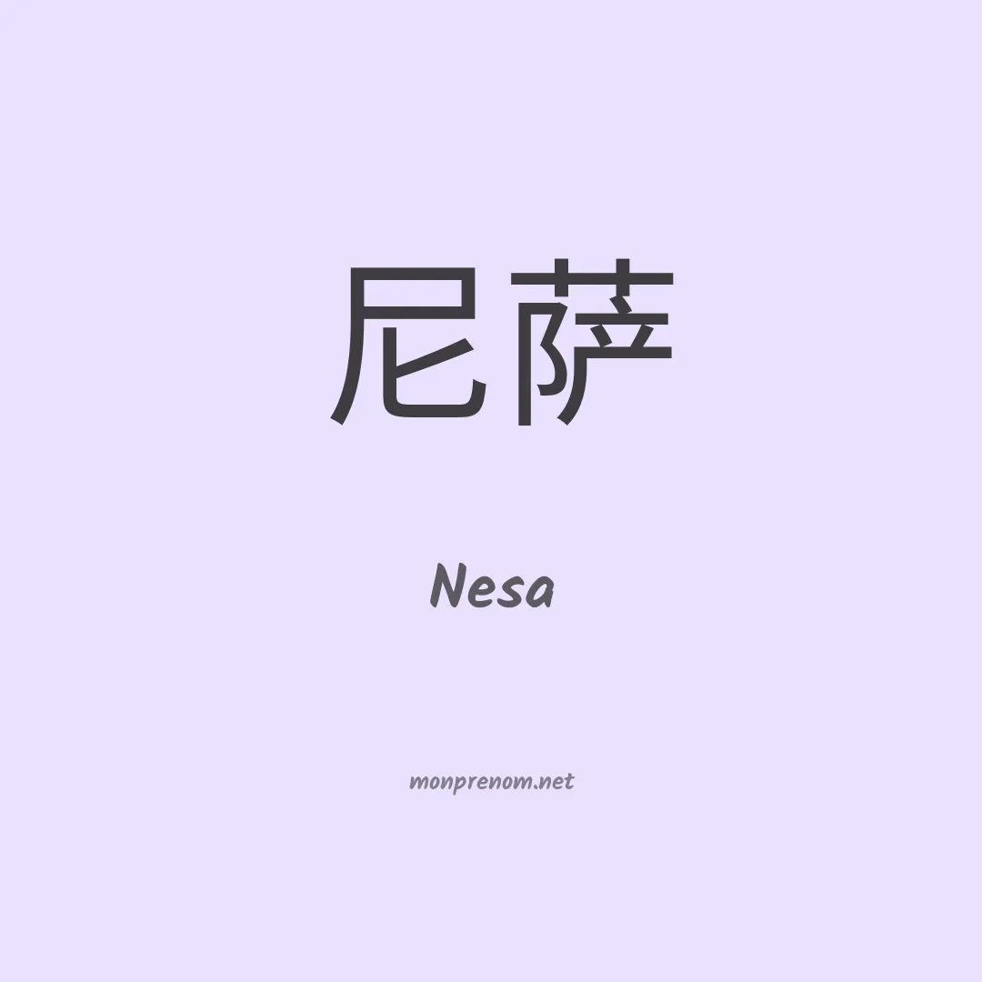 Nesa en chinois