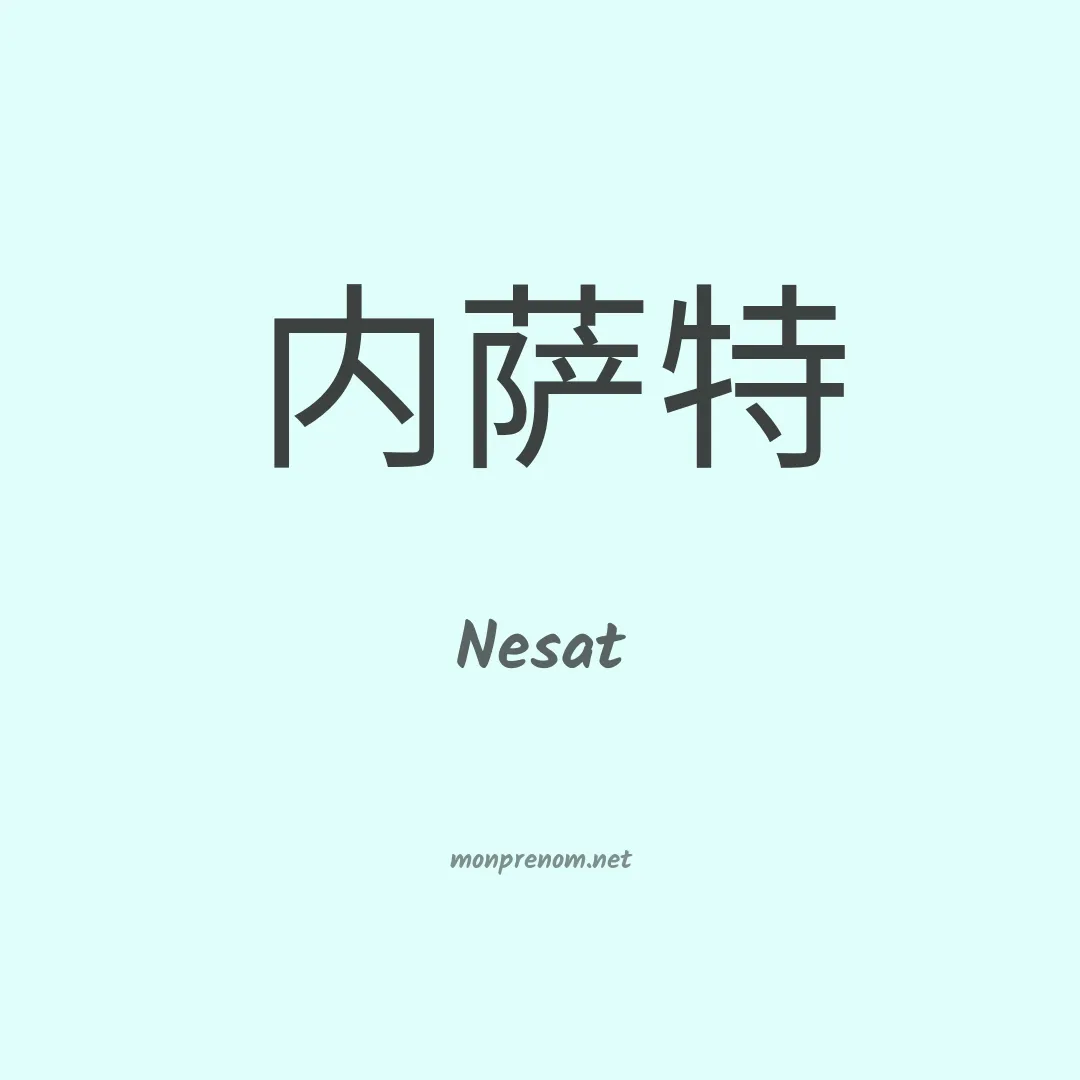 Nesat en chinois