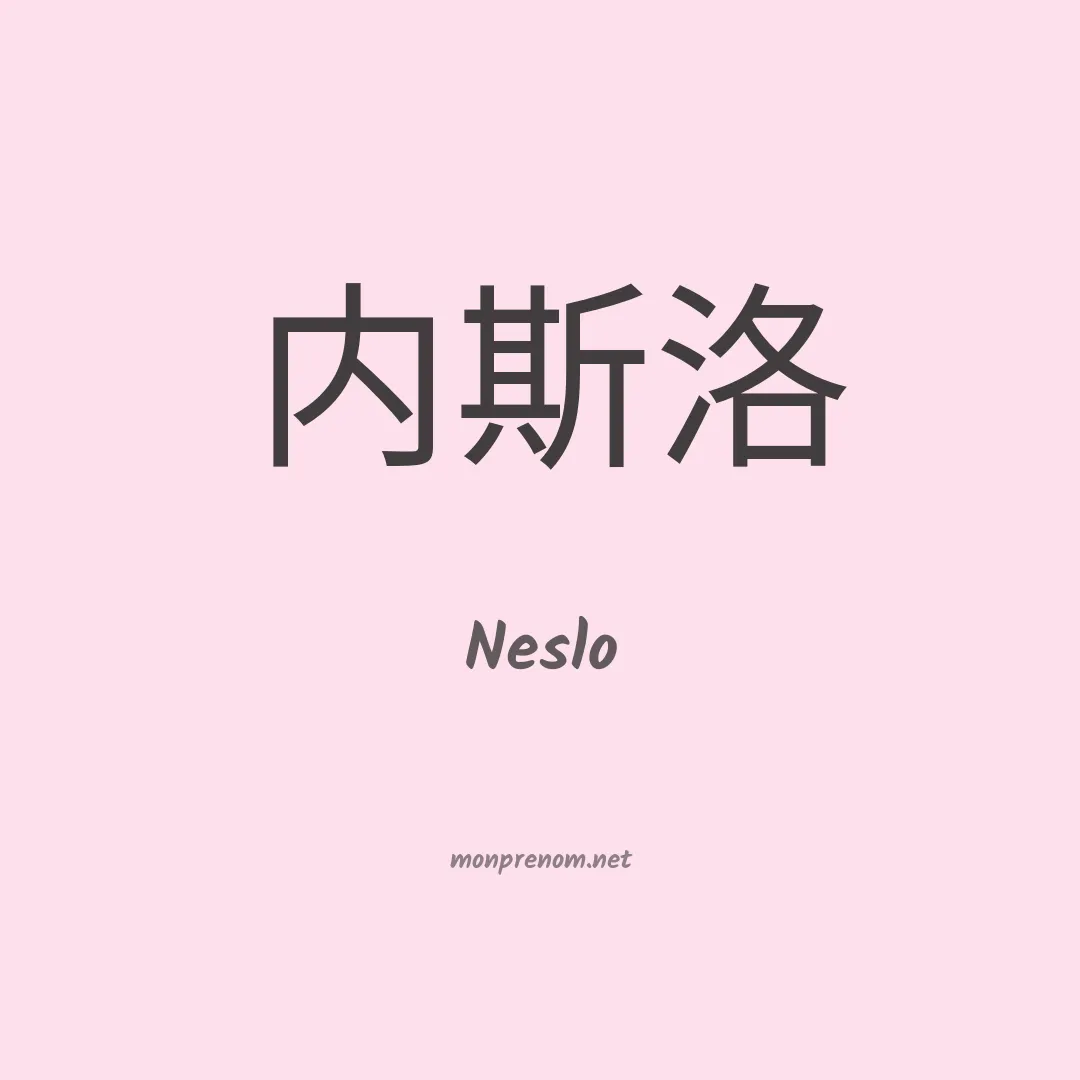 Neslo en chinois