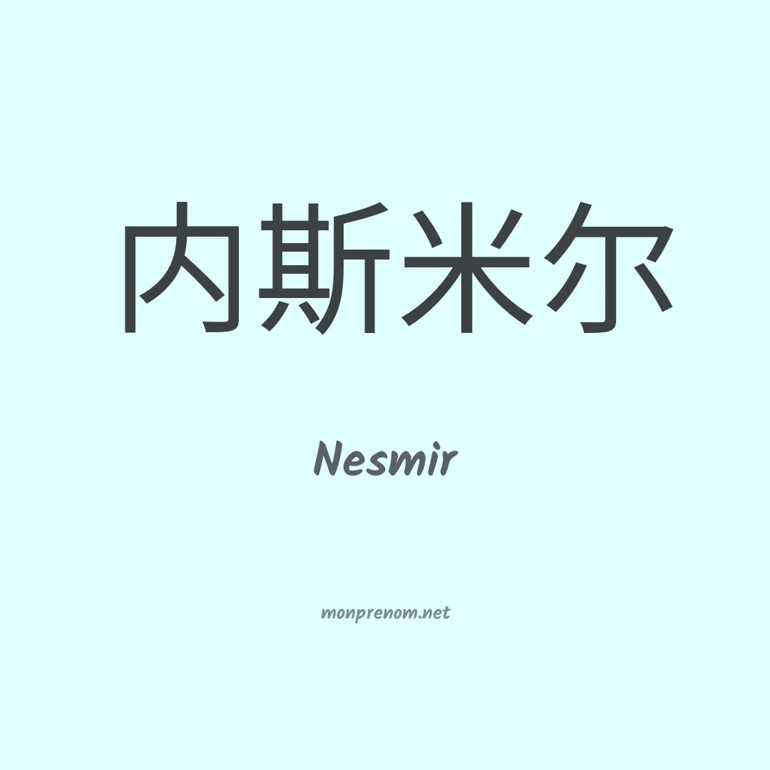 Nesmir en chinois