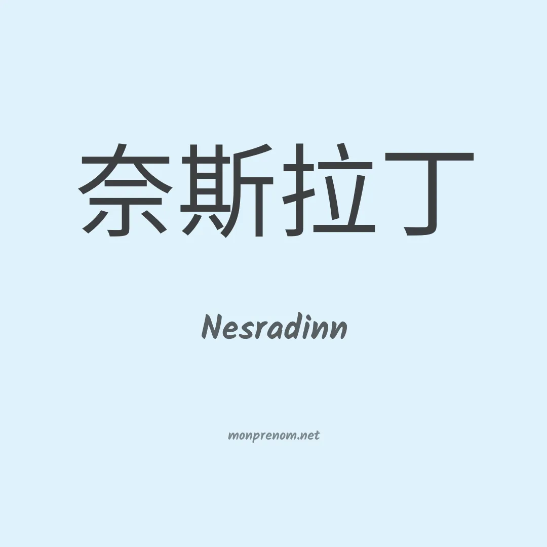 Nesradinn en chinois