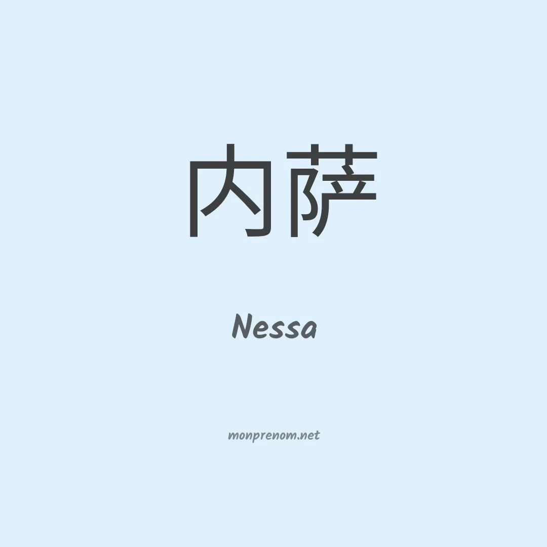 Nessa en chinois