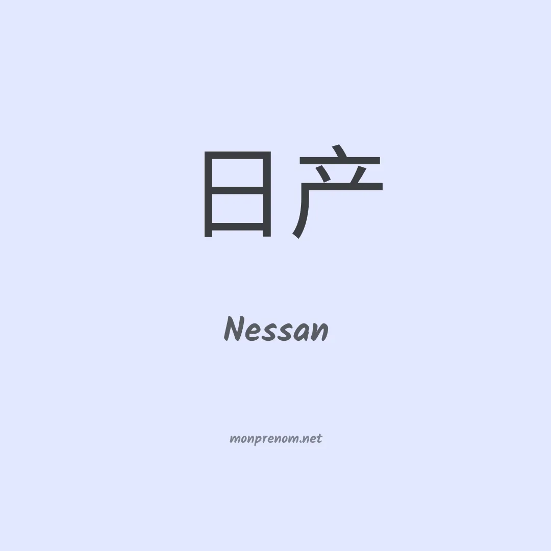Nessan en chinois