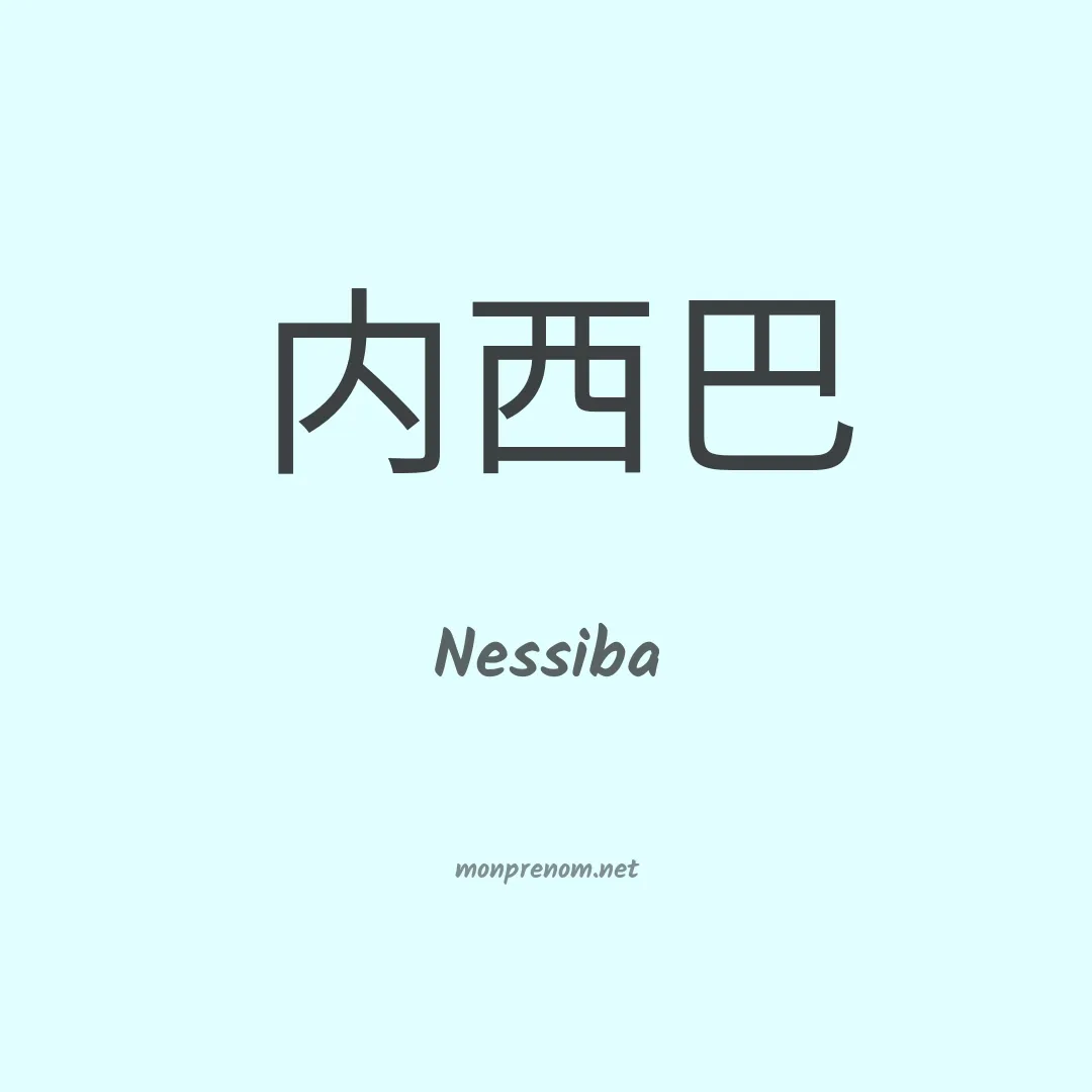 Nessiba en chinois
