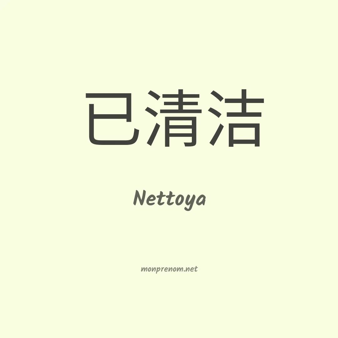 Nettoya en chinois