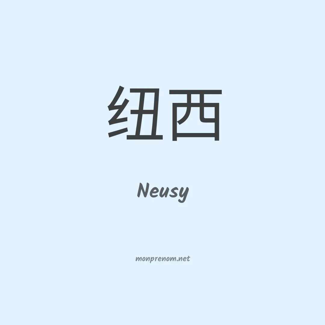 Neusy en chinois