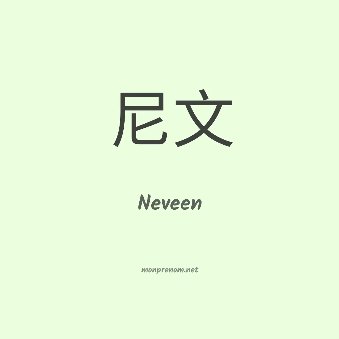 Neveen en chinois