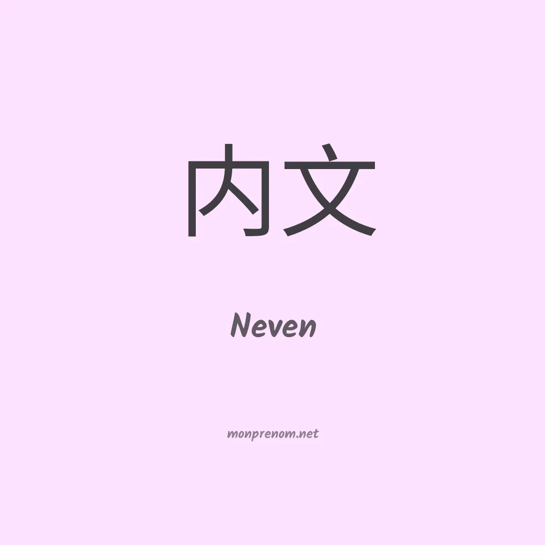 Neven en chinois