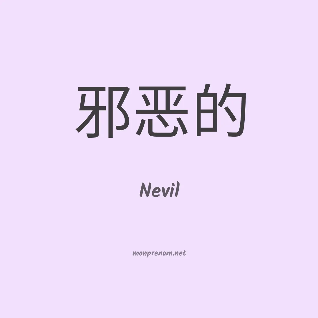 Nevil en chinois