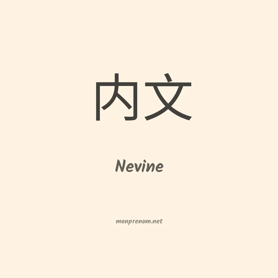 Nevine en chinois