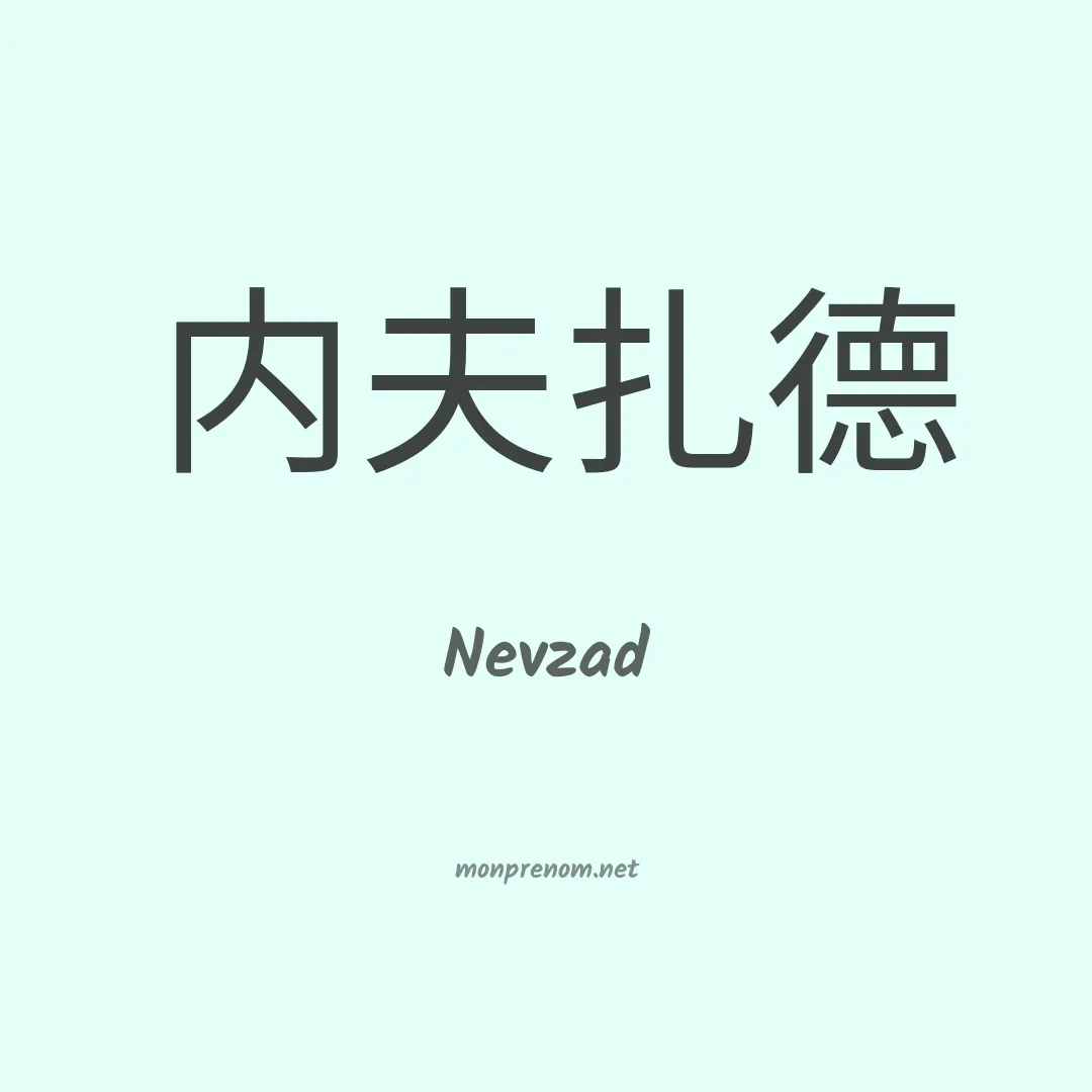 Nevzad en chinois