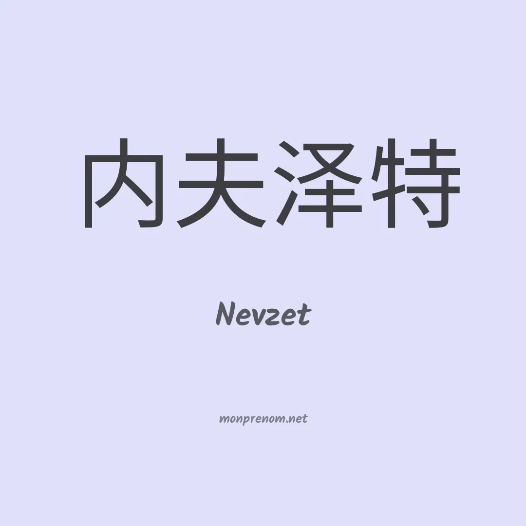 Nevzet en chinois