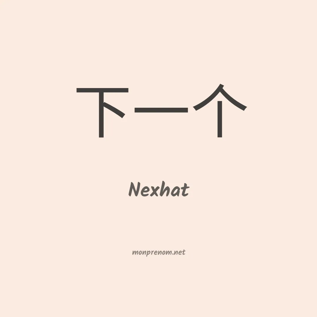 Nexhat en chinois