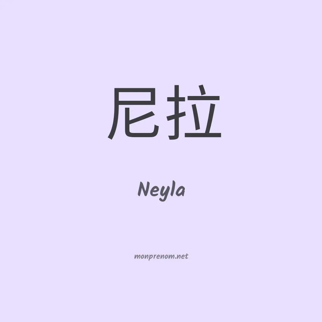 Neyla en chinois