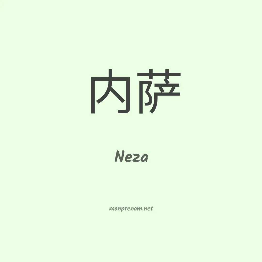 Neza en chinois