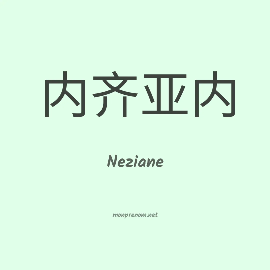 Neziane en chinois