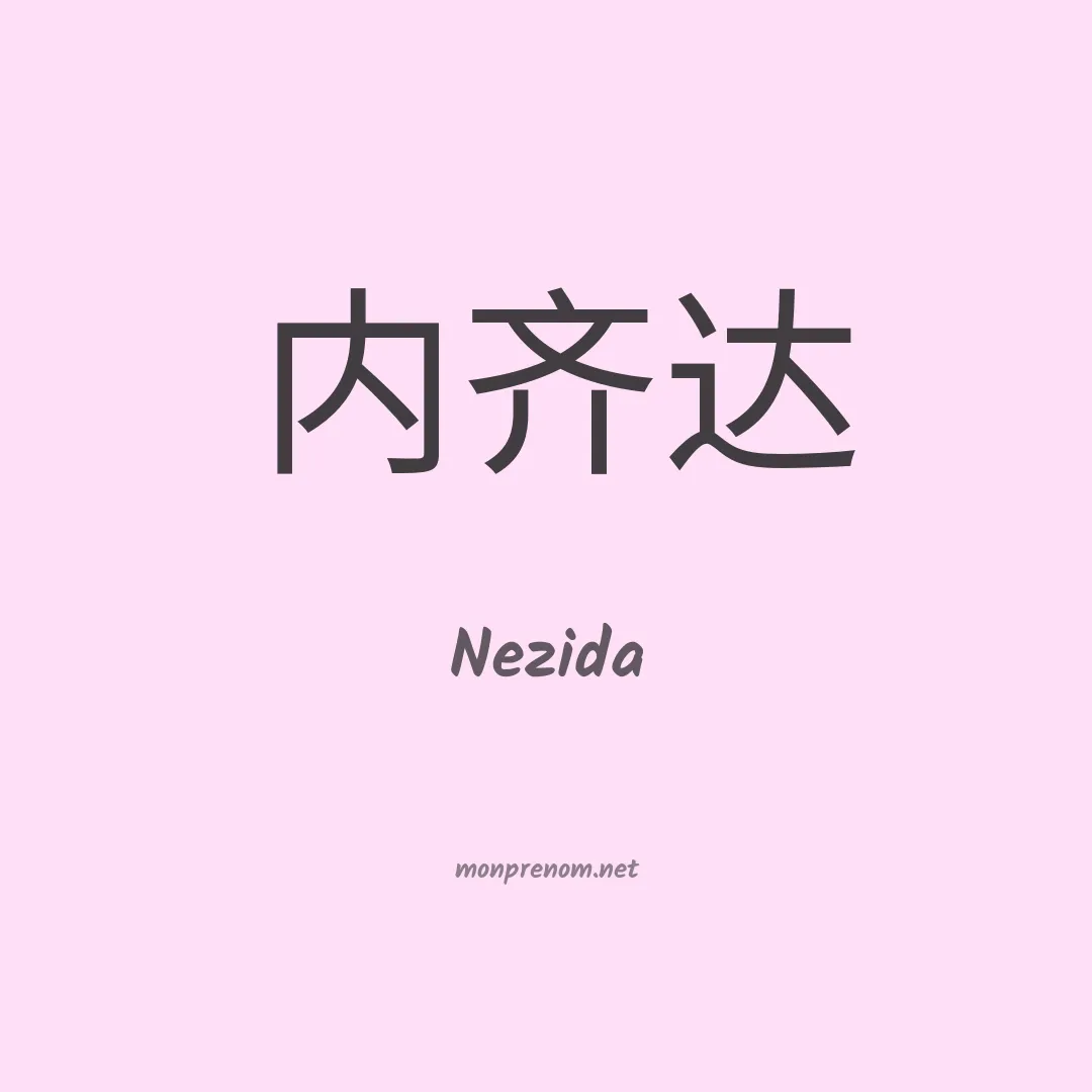 Nezida en chinois