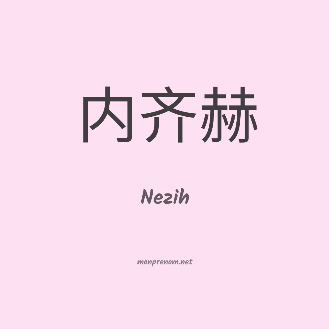 Nezih en chinois