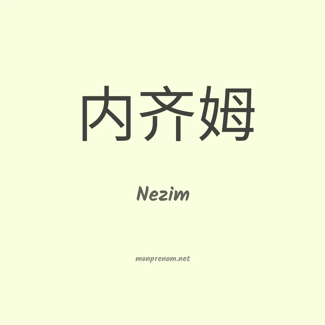 Nezim en chinois