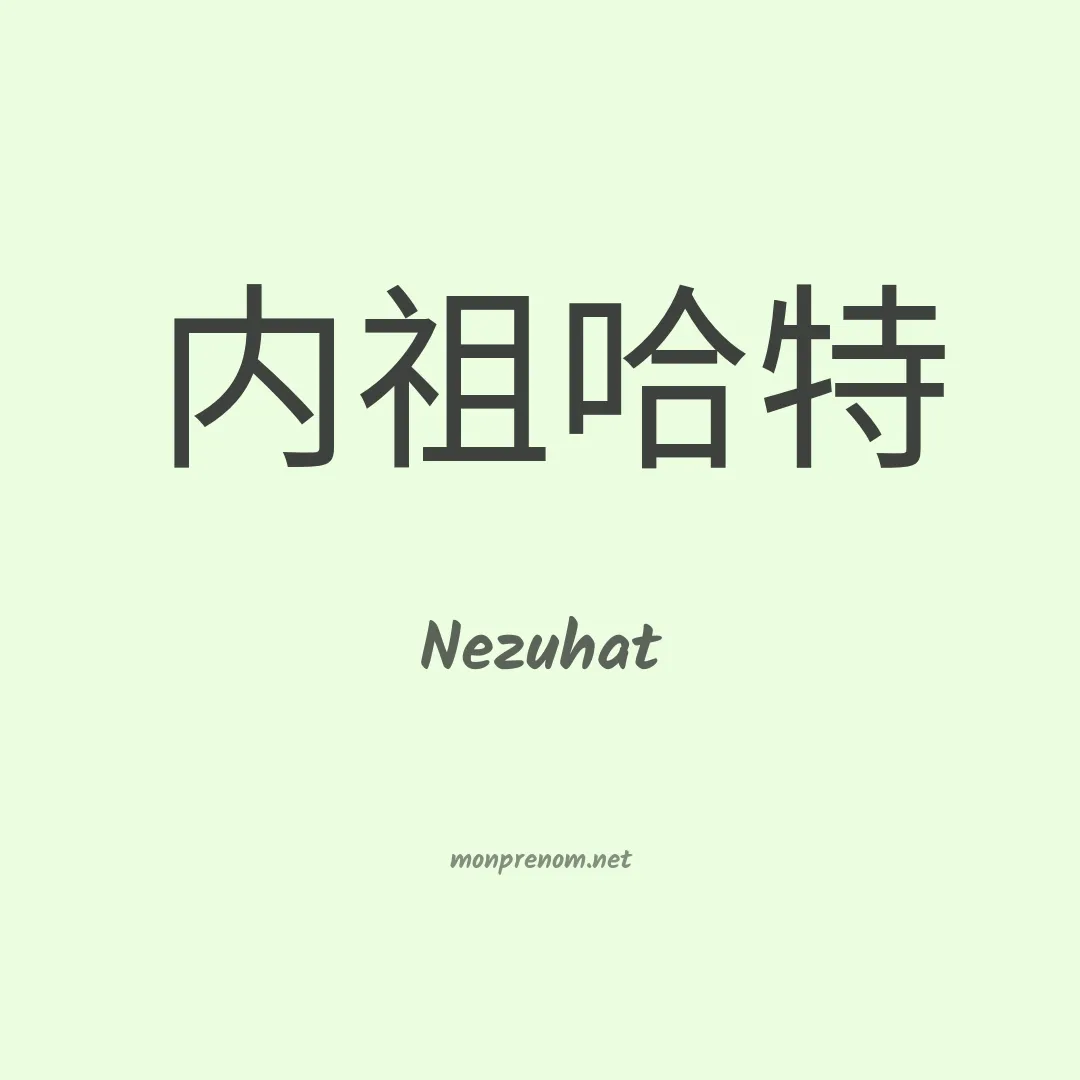 Nezuhat en chinois