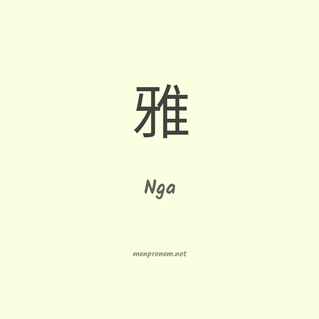 Nga en chinois