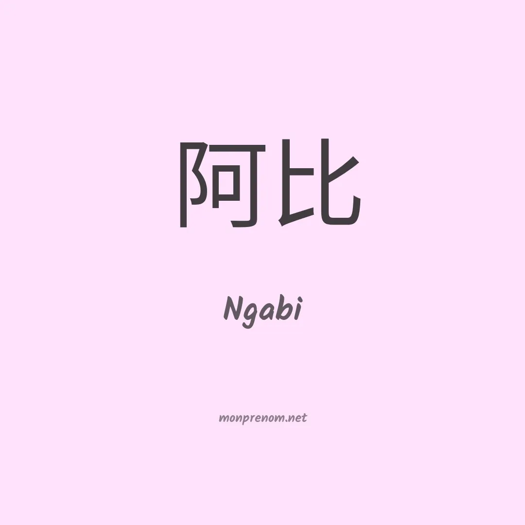 Ngabi en chinois