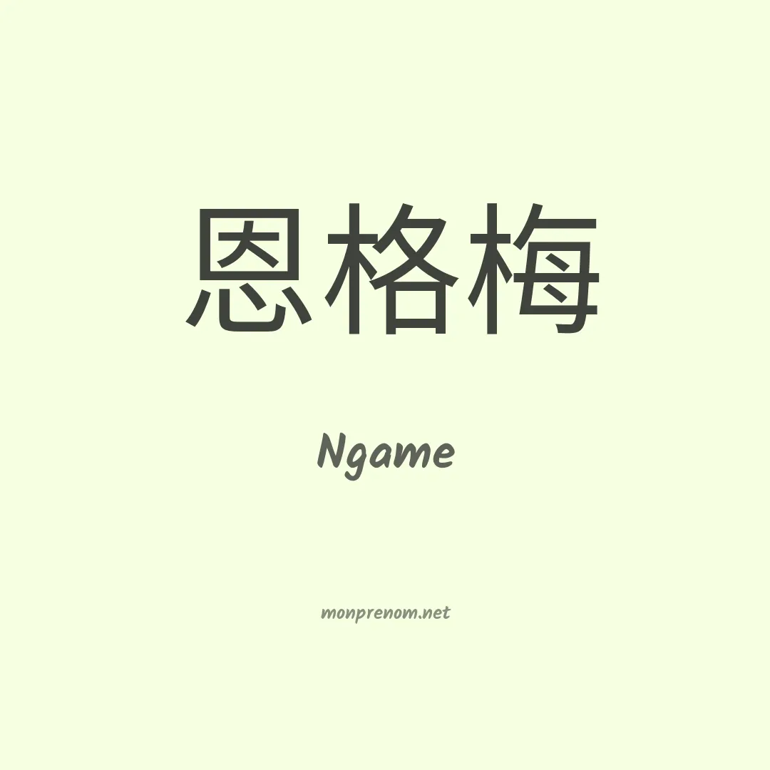Ngame en chinois