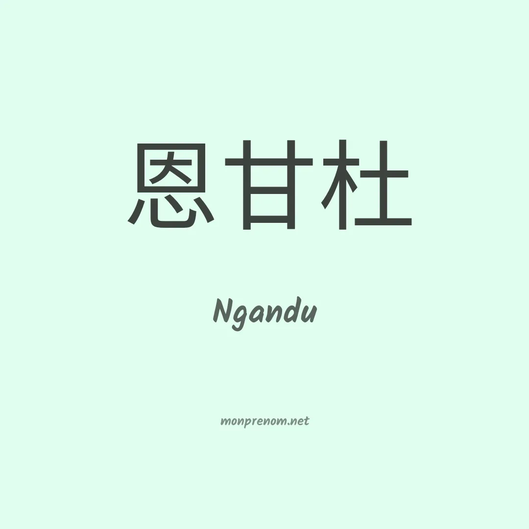 Ngandu en chinois