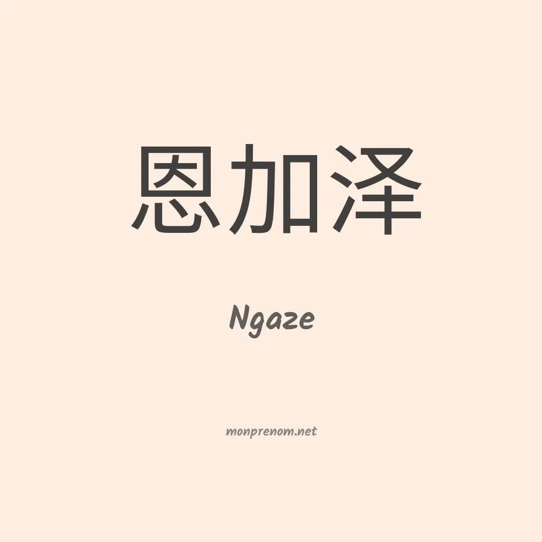 Ngaze en chinois