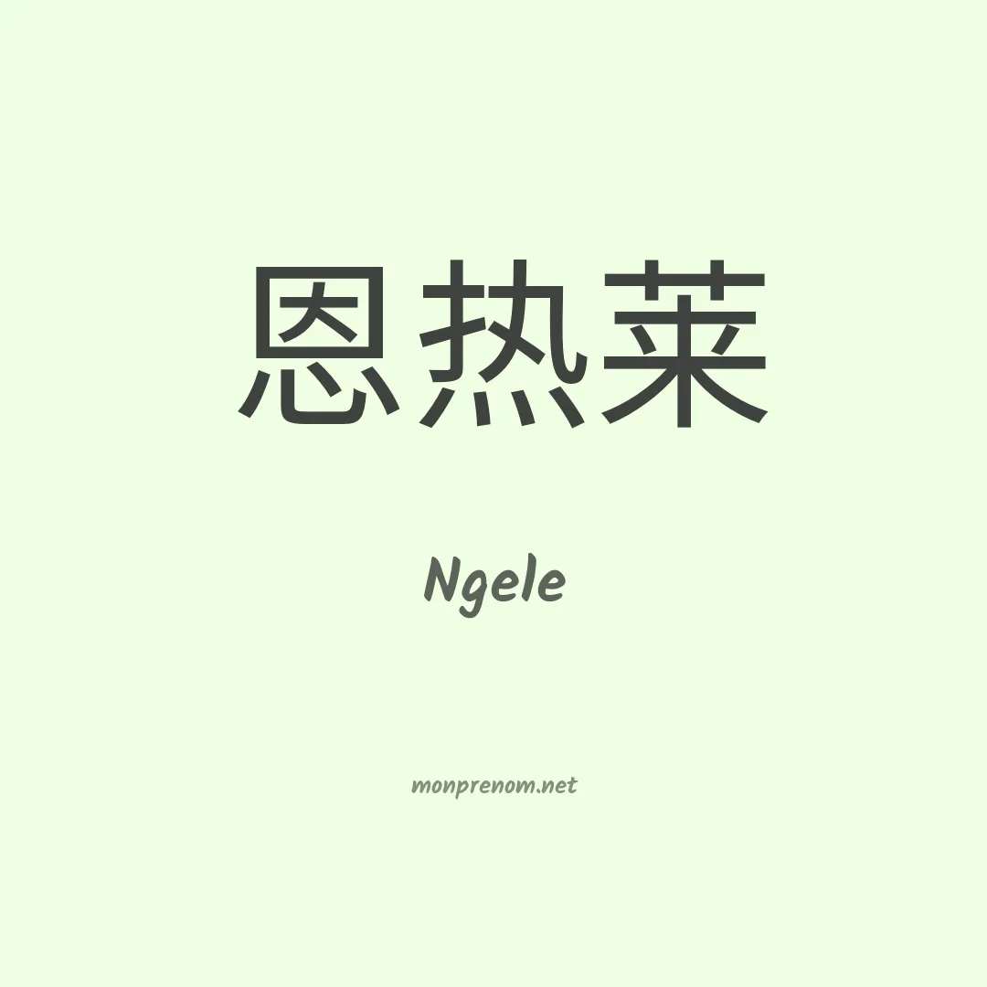Ngele en chinois