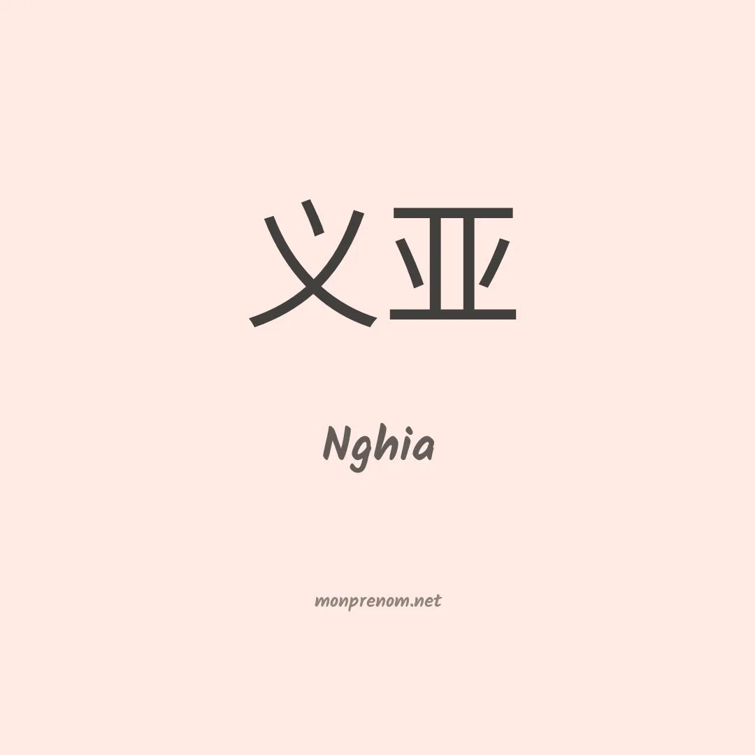 Nghia en chinois