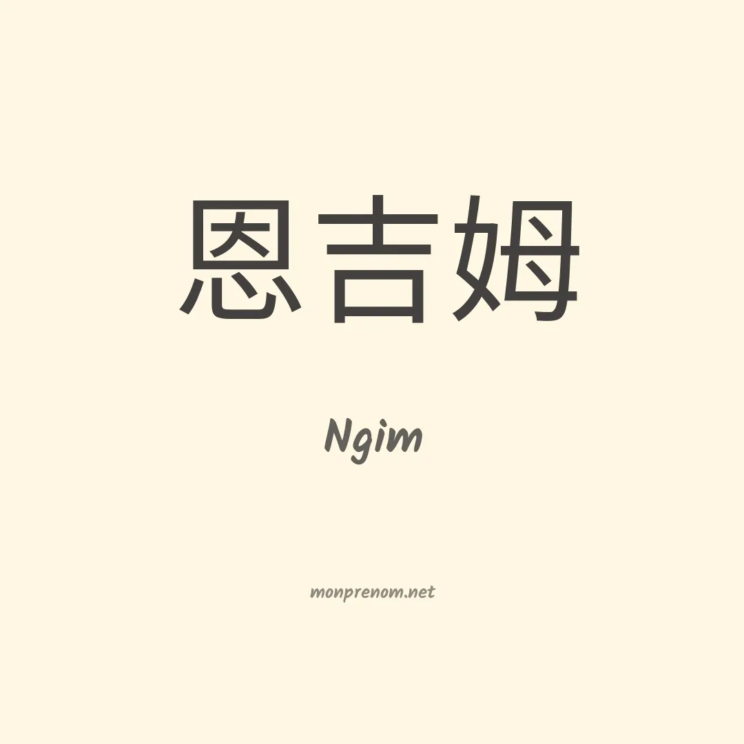Ngim en chinois