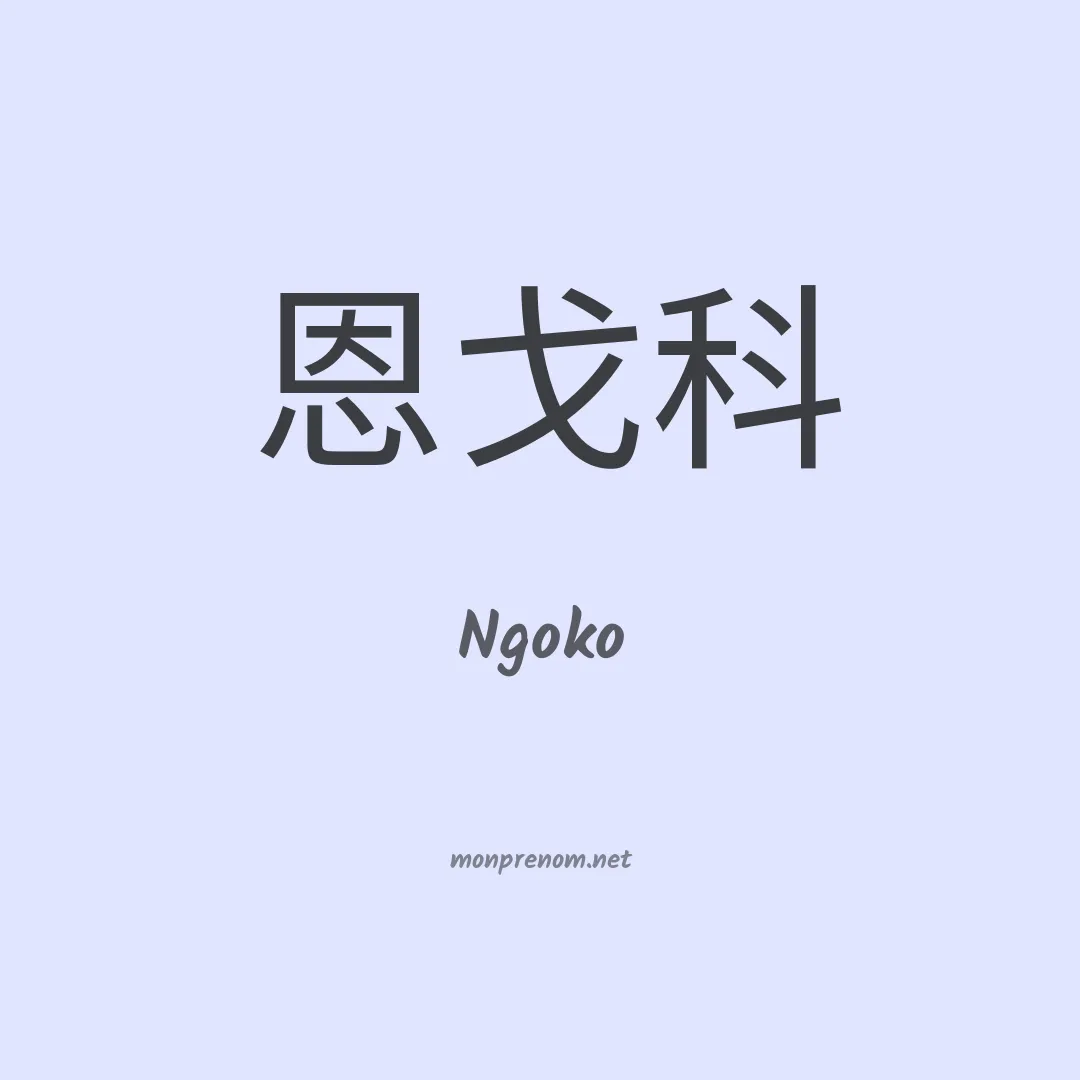 Ngoko en chinois