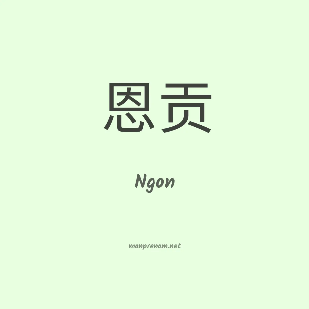 Ngon en chinois