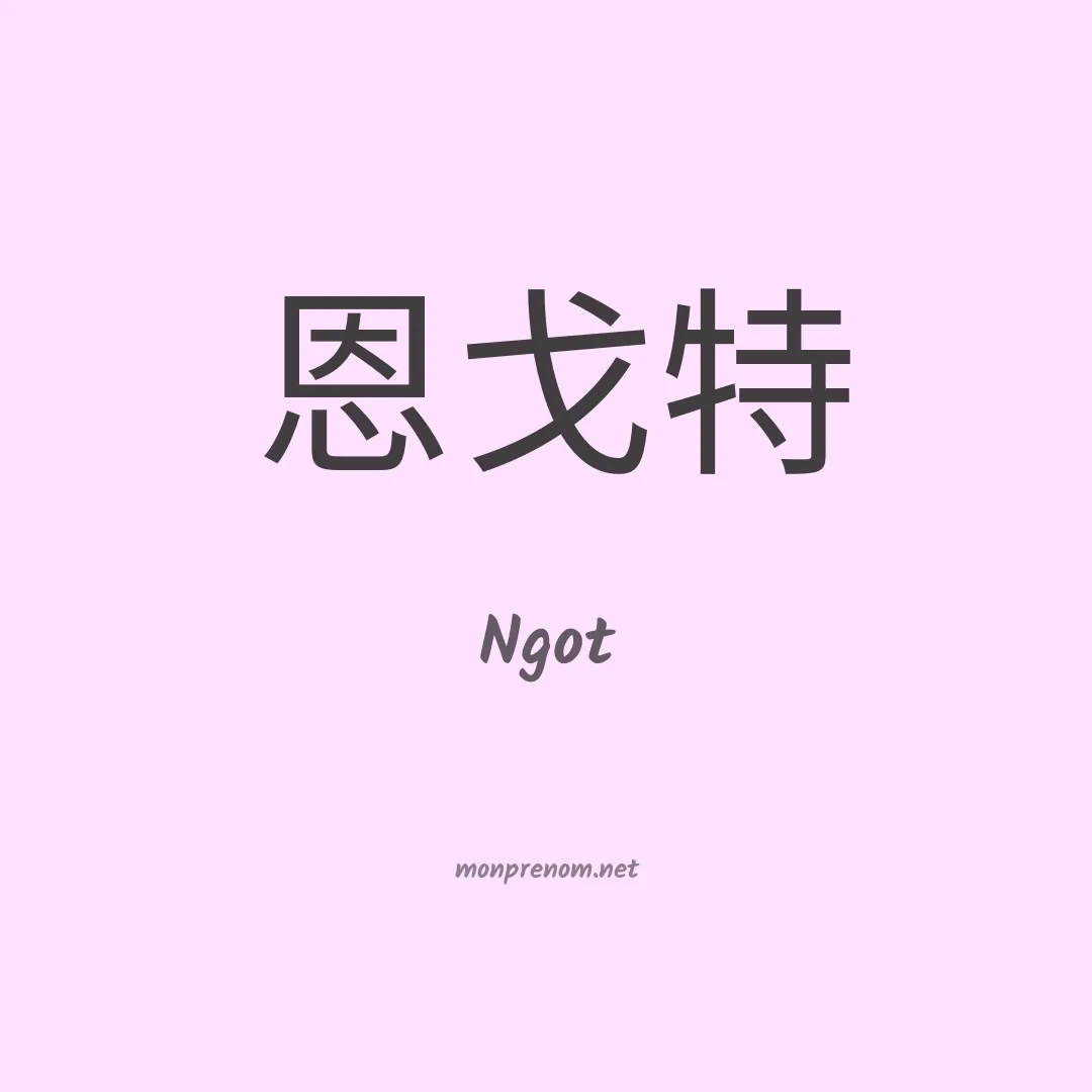Ngot en chinois