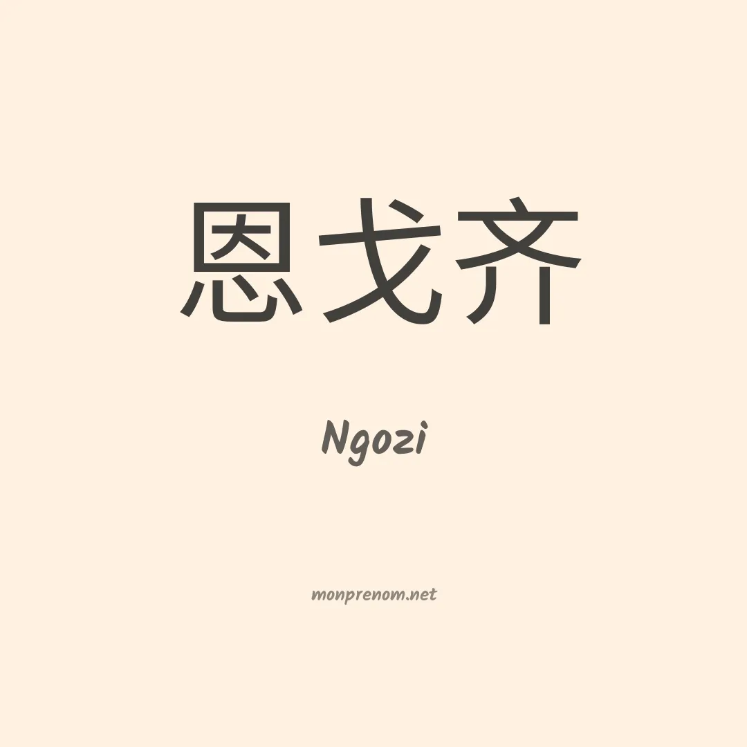 Ngozi en chinois