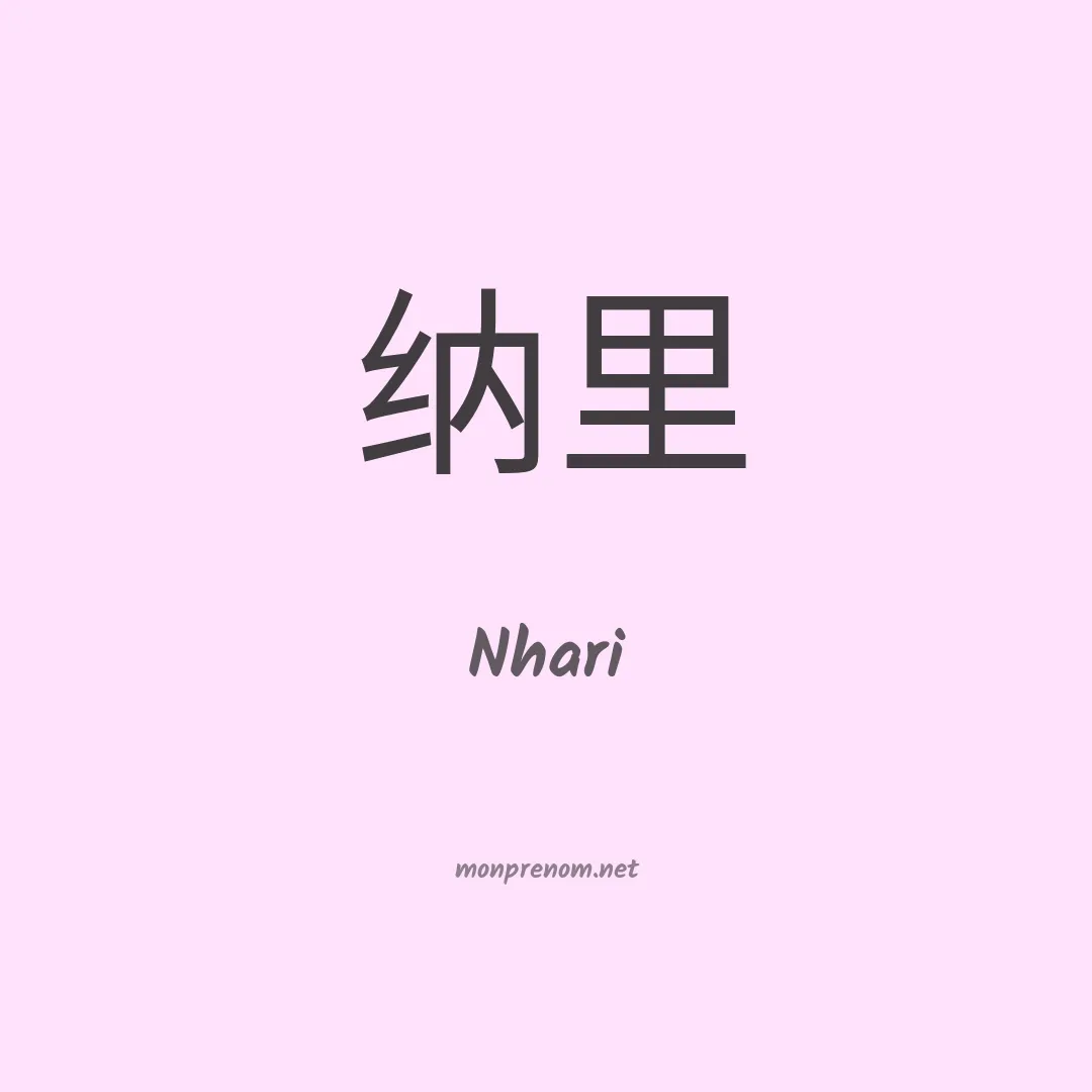 Nhari en chinois