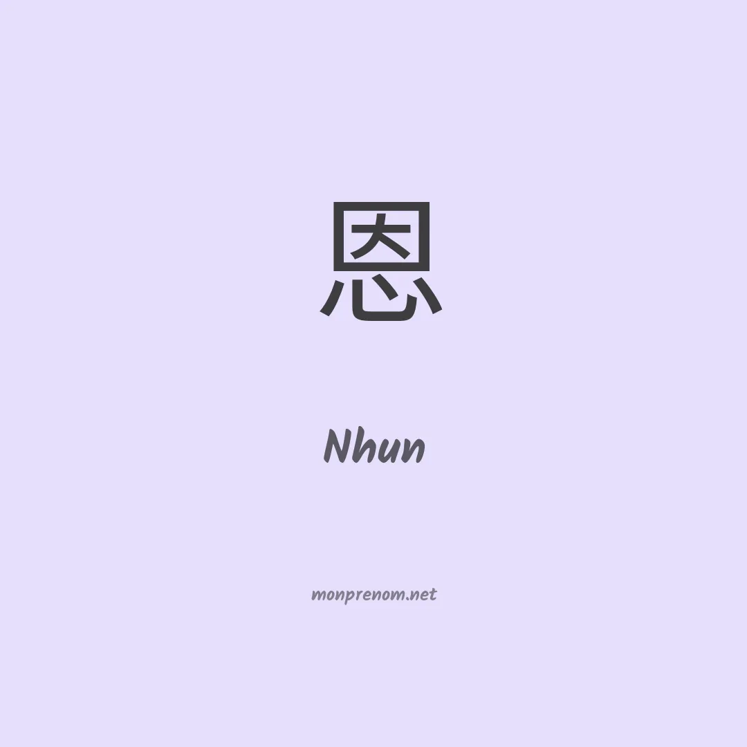 Nhun en chinois